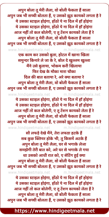 lyrics of song Apun Bola Tu Meree Laila