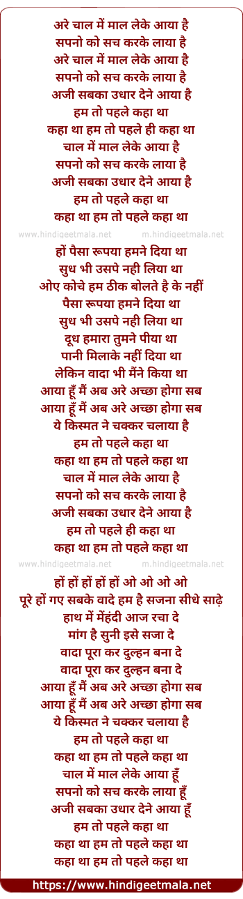 lyrics of song Are Chal Mein Mal Leke Aaya Hai