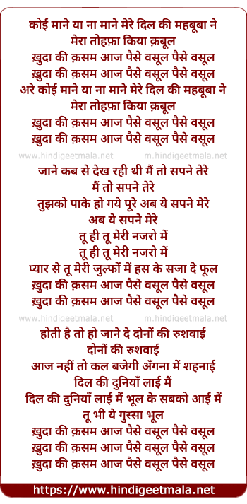 lyrics of song Koyi Mane Ya Na Mane Mere Dil Kee Mehbuba Ne