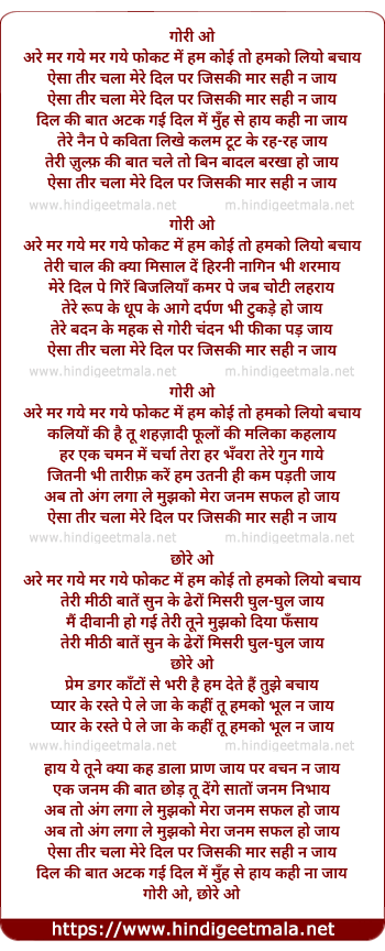lyrics of song Are Mar Gaye Mar Gaye Phokat Me Ham