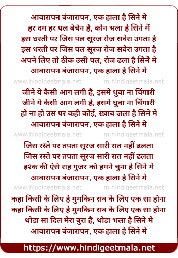 lyrics of song Awarapan Banjarapan, Ek Hala Hai Sine Me