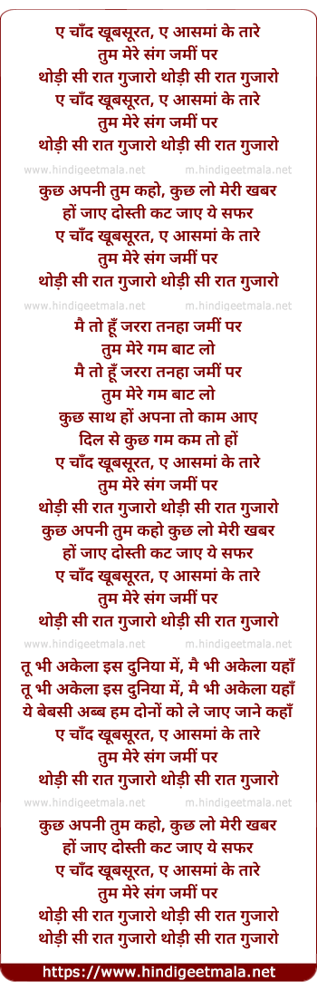 lyrics of song Ae Chand Khubsurat, Ae Aasman Ke Tare