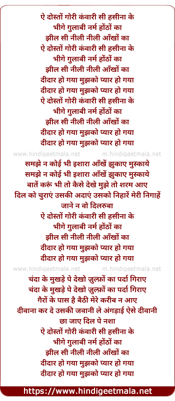 lyrics of song Aye Dosto Gori Kanwari