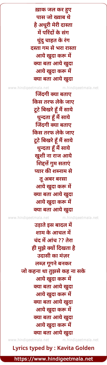 lyrics of song Aye Khuda Karu Main Kya Bata