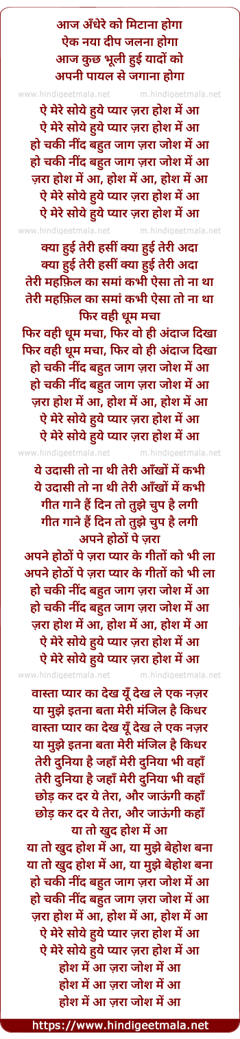 lyrics of song Aye Mere Soye Huye Pyaar (Female)