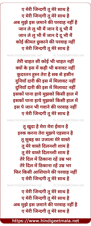 lyrics of song Ae Meri Zindagi - II