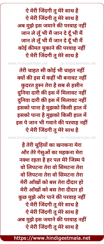 lyrics of song Aye Meri Zindagi - Ii