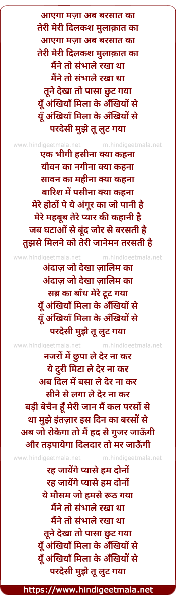 lyrics of song Ayega Maza Ab Barsat