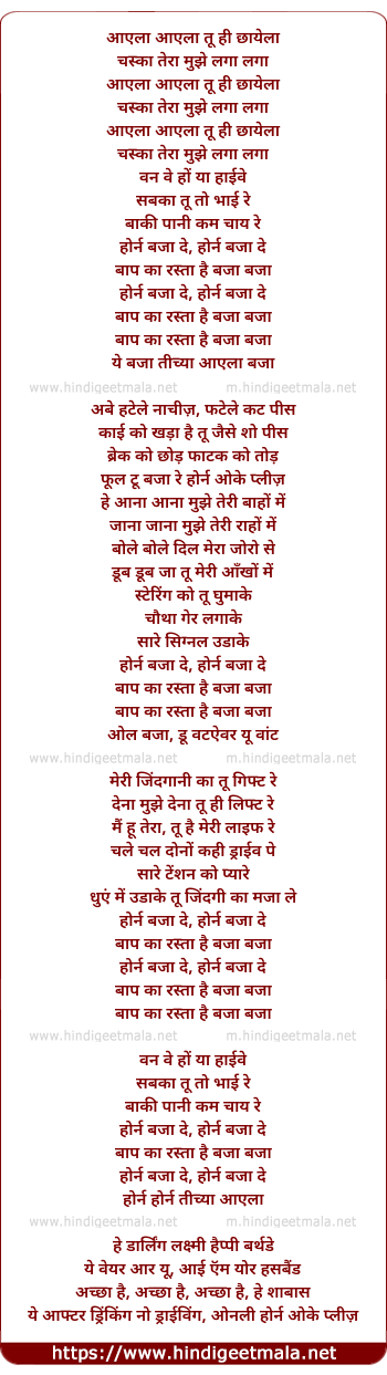lyrics of song Ayela Ayela Tu Hi Chhaila