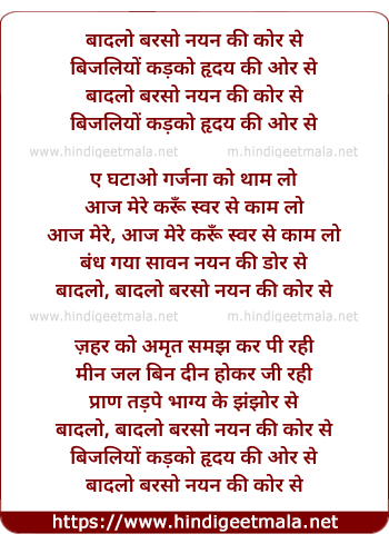 lyrics of song Baadalo Baraso Nayan Ki Kor Se