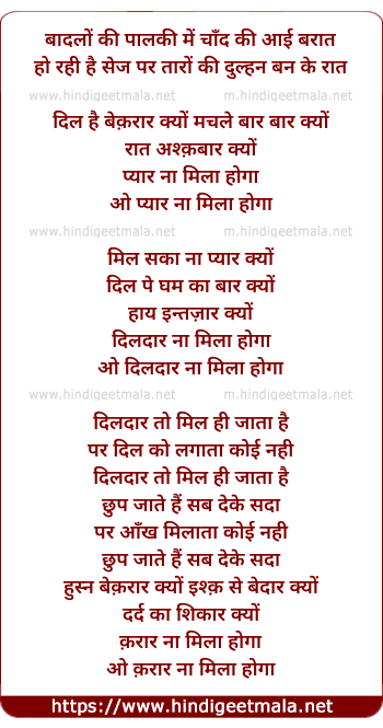 lyrics of song Baadalo Kee Palakee Me Chand Kee Aayee Barat
