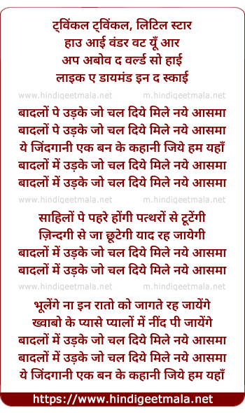 lyrics of song Baadalon Pe Udake Jo Chal Diye