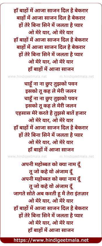 lyrics of song Baahon Mein Aaja Saajan