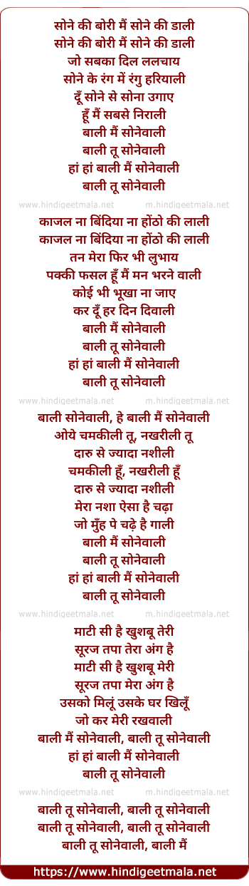 lyrics of song Baali Main Sonewaali