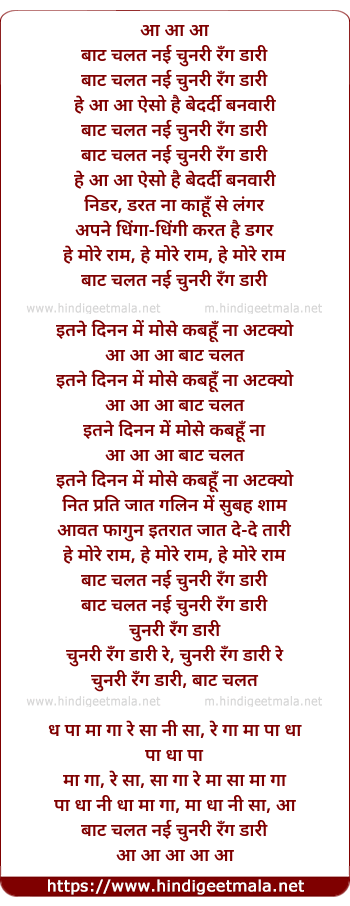 lyrics of song Baat Chalat Nayi Chunari Rang Daari