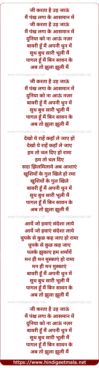 lyrics of song Baawari Hoon Main Apani Dhun Mein (Male Version)