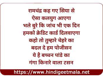 lyrics of song Bachchan Paande Ka Tashan