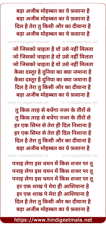 lyrics of song Bada Ajib Mohabbat Kaa Yeh Fasana Hai