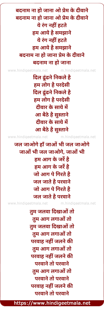lyrics of song Badanam Na Ho Jana O Prem Ke Divane