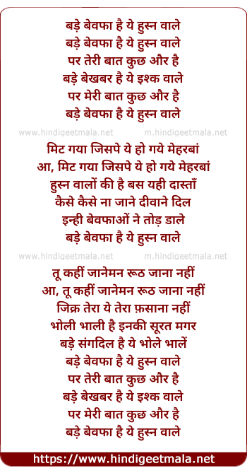 lyrics of song Bade Bewafa Hain Yeh Husn Waale