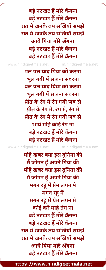 lyrics of song Bade Natkhat Hai More Kangana