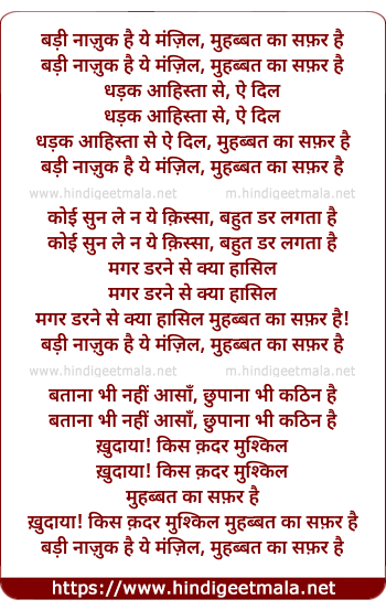 lyrics of song Badi Naazuk Hai Ye Manzil