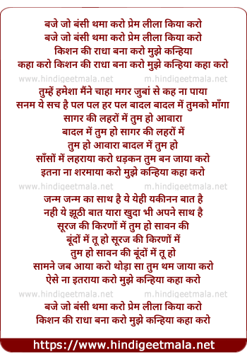 lyrics of song Baje Jo Bansi Thama Karo
