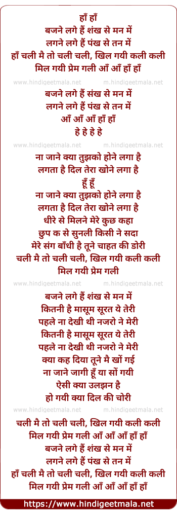 lyrics of song Bajne Lage Hain Shank Se Mann Me