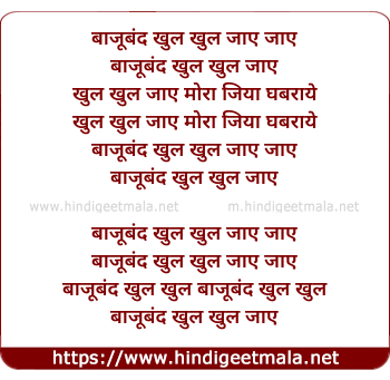 lyrics of song Bajuband Khul Khul Jaye Jaye