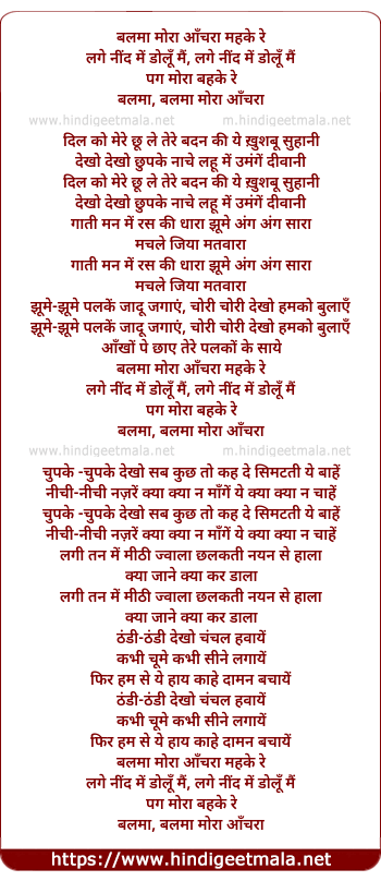 lyrics of song Balma Mora Aanchara Mahke Re