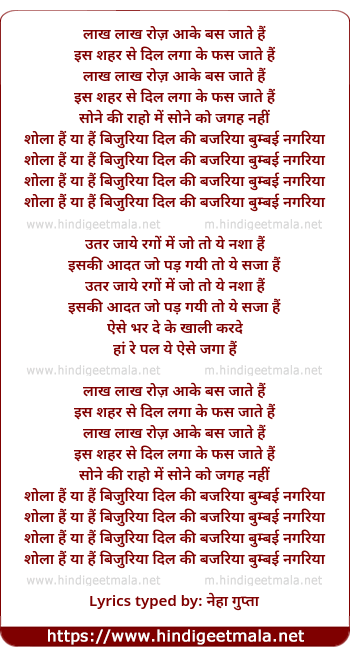lyrics of song Bombai Nagariya