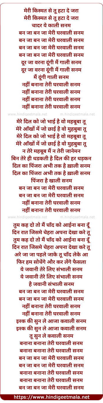 lyrics of song Ban Ja Ban Ja Meri Gharwaali Sanam