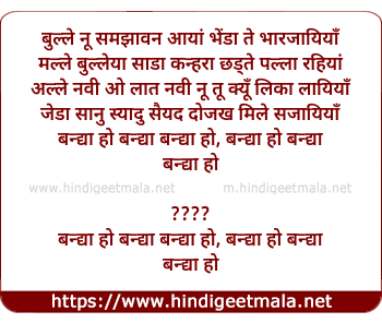lyrics of song Bandya Ho Bandya