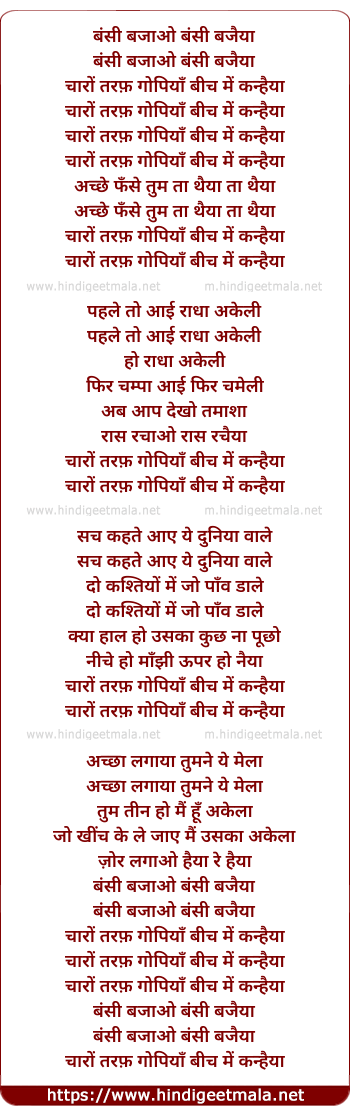 lyrics of song Bansi Bajao Bansi Bajaiya, Charo Taraf Gopiya Bich Me Kanhaiya