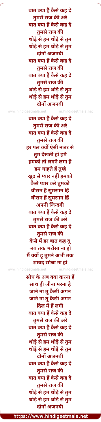 lyrics of song Bat Kya Hai Kaise Kah De Tumse Raj Kee