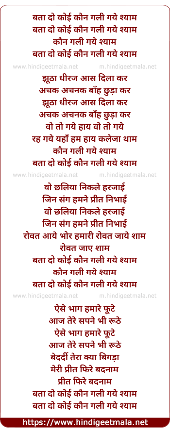 lyrics of song Bata Do Koi Kaun Galee Gaye Shyam