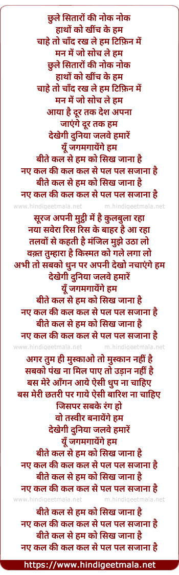 lyrics of song Beete Kal Se