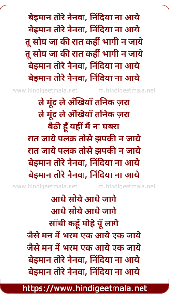 lyrics of song Beiman Tore Nainawa