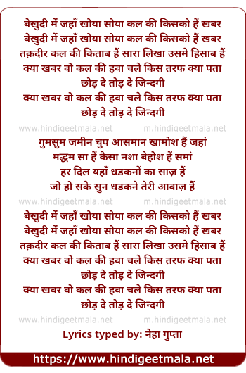 lyrics of song Bekhudee Me Jahan Khoya Soya