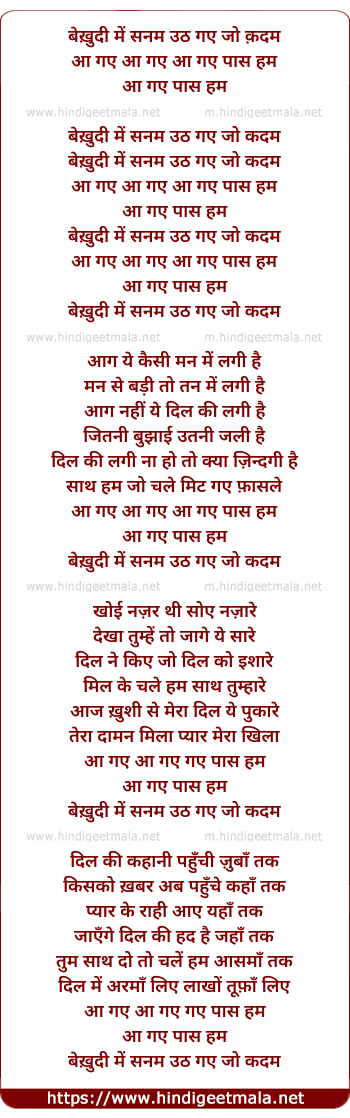 lyrics of song Bekhudi Me Sanam Uth Gaye Jo Kadam