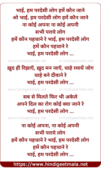 lyrics of song Bhai Ham Pardesee Log Hame Kaun Jane