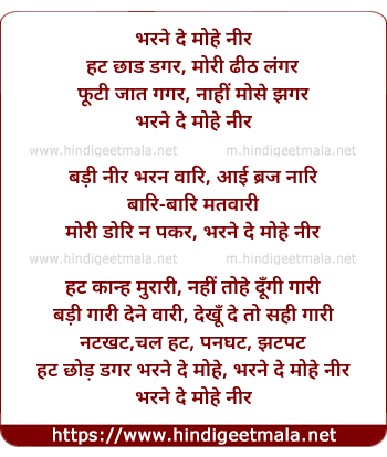 lyrics of song Bharne De Mohe Nir