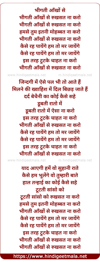 lyrics of song Bheegati Aankhon Se Rukhasat Na Karo