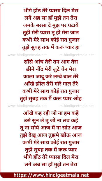 lyrics of song Bheege Hont Tere