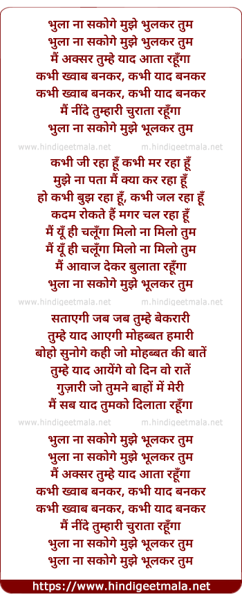 lyrics of song Bhula Naa Sakoge Mujhe Bhulkar Tum