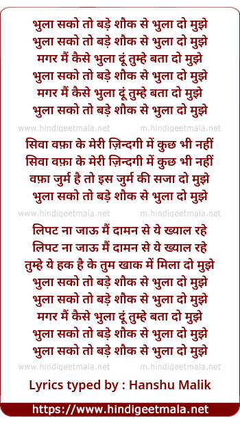 lyrics of song Bhula Sako To Bade Shauk Se Bhula Do Mujhe