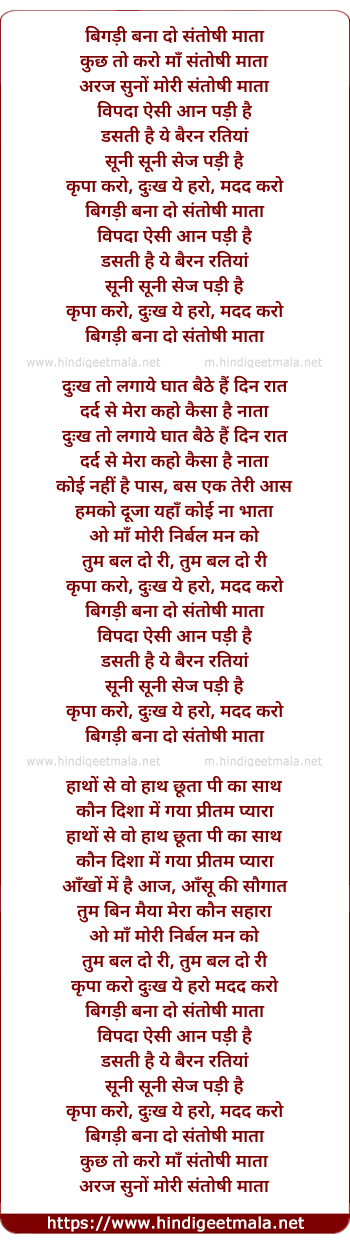 lyrics of song Bigdi Bana Do