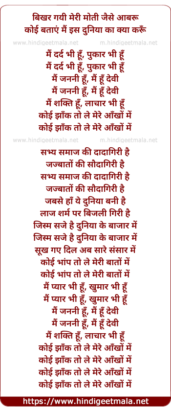 lyrics of song Bikhar Gayi Meri