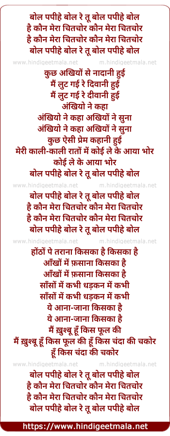 lyrics of song Bol Papihe Bol Re Tu Bol Papihe Bol