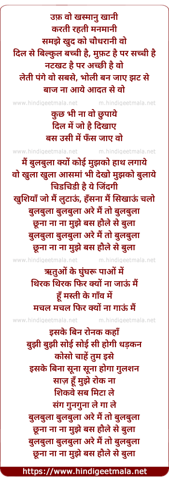 lyrics of song Bulbula Bulbula Are Main To Albela